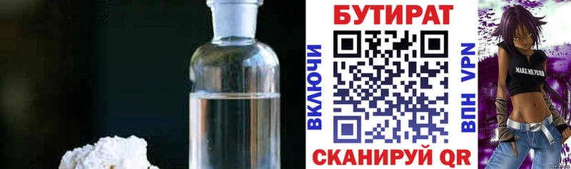 БУТИРАТ оксибутират  Купить закладки  Ирбит 