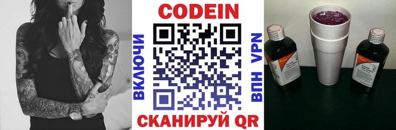 Codein напиток Lean (лин)  Купить где  Ирбит 